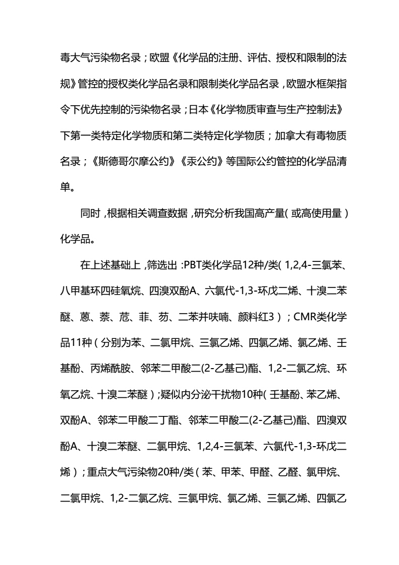 關于征求《優先控制化學品名錄（第一批）（征求意見稿）》意見的函-中紡聯社函【2017】15號_14.jpg