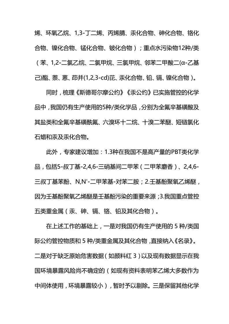 關于征求《優先控制化學品名錄（第一批）（征求意見稿）》意見的函-中紡聯社函【2017】15號_15.jpg