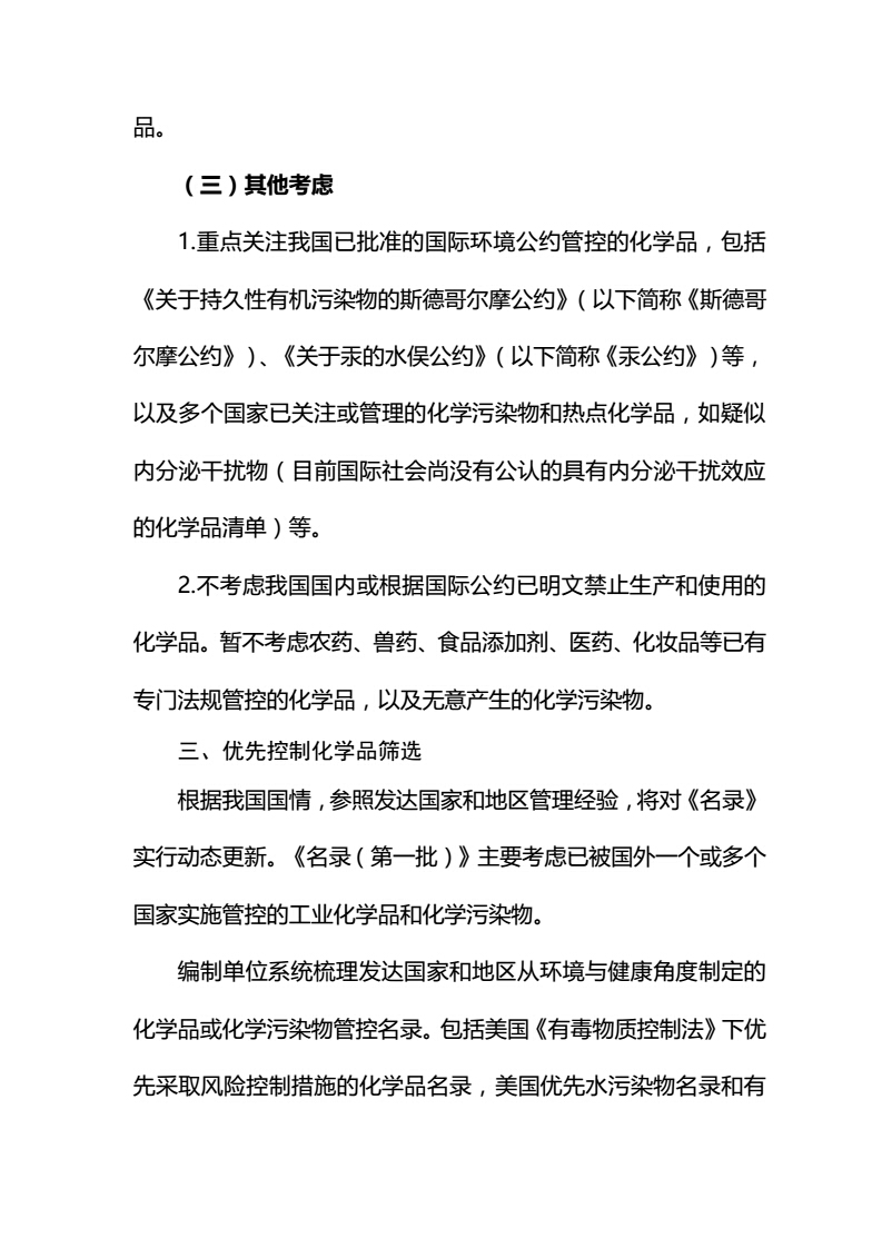關于征求《優先控制化學品名錄（第一批）（征求意見稿）》意見的函-中紡聯社函【2017】15號_13.jpg